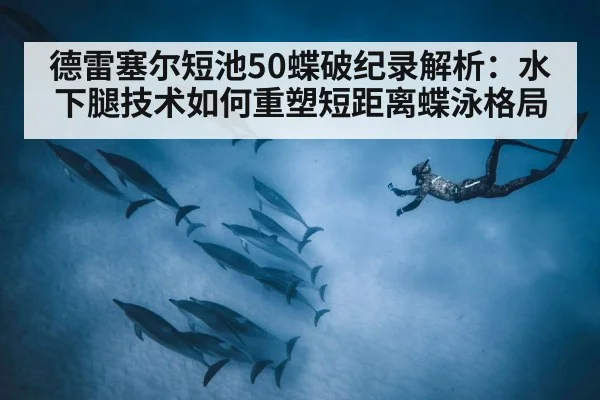 underwater dolphin kick