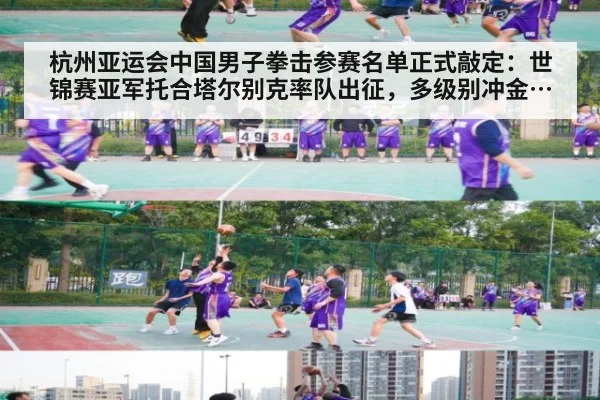 杭州亚运会中国男子拳击参赛名单正式敲定:世锦赛亚军托合塔尔别克率队出征,多级别冲金前景深度解读