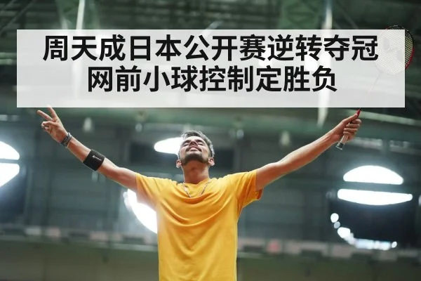 badminton player celebration